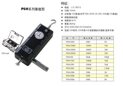 PSH重載型指針式推拉力計 可靠性與精準度的工業(yè)利器